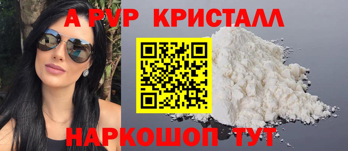 APVP Crystall Бердск