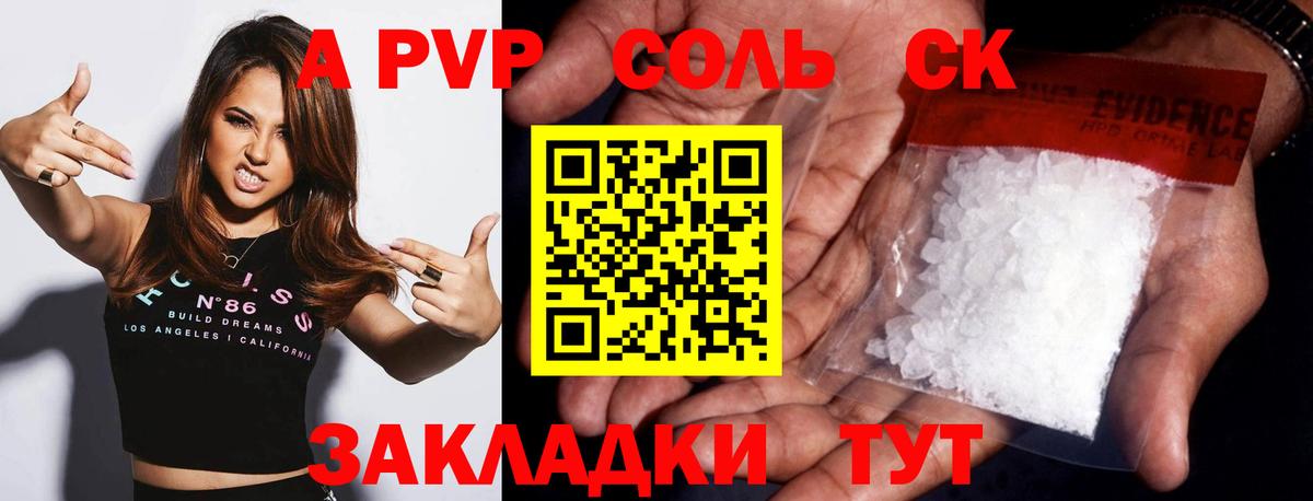 Alfa_PVP  APVP VHQ  Альфа ПВП Crystall  A-PVP кристаллы  Вход с VPN  Бердск 