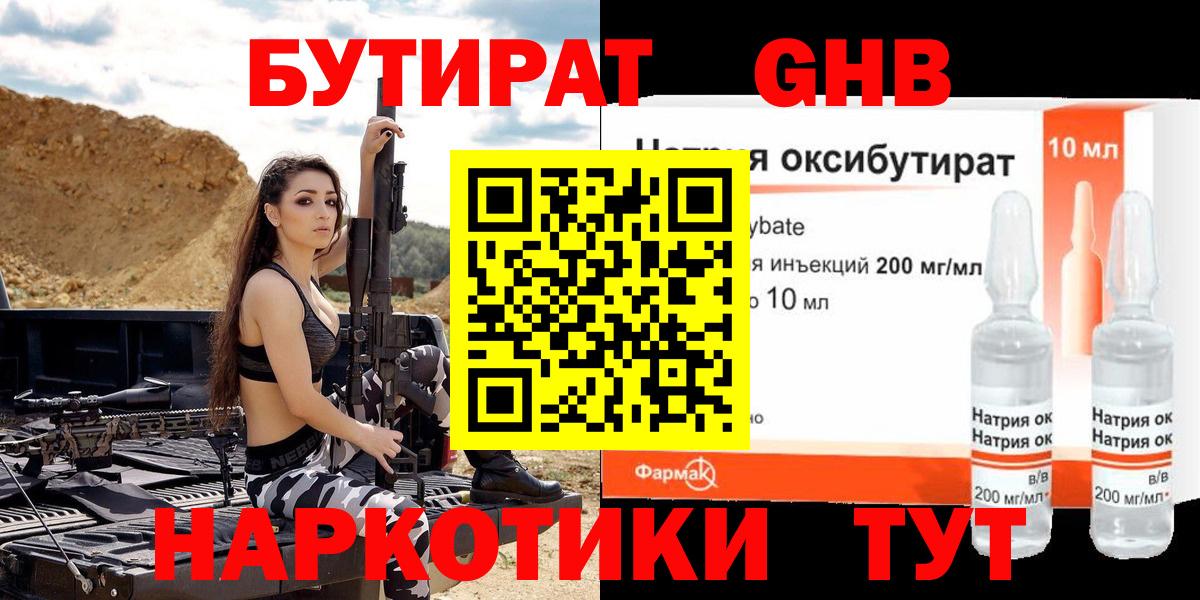 Бердск  Бутират 1.4BDO  Вход с VPN 