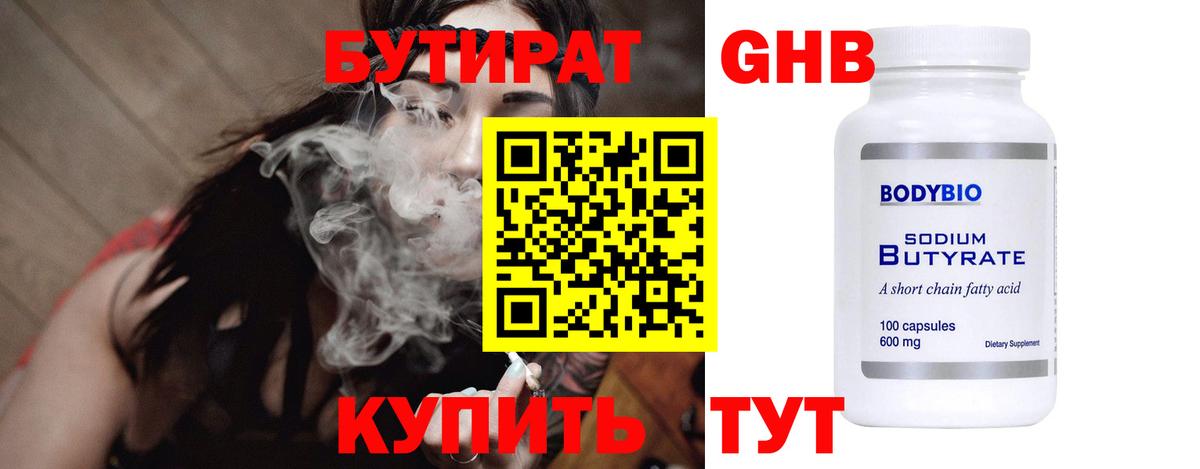 Бутират 1.4BDO Бердск