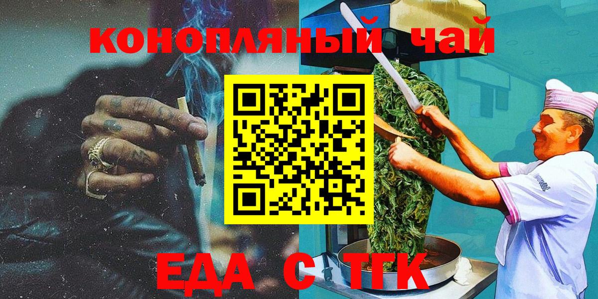 Печенье с ТГК марихуана  Вход с VPN  Бердск 