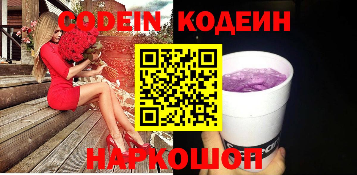 Бердск  Кодеин Purple Drank  Вход с VPN 