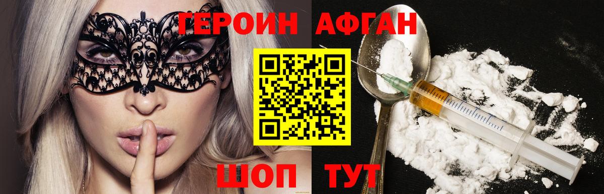 Героин Heroin Бердск