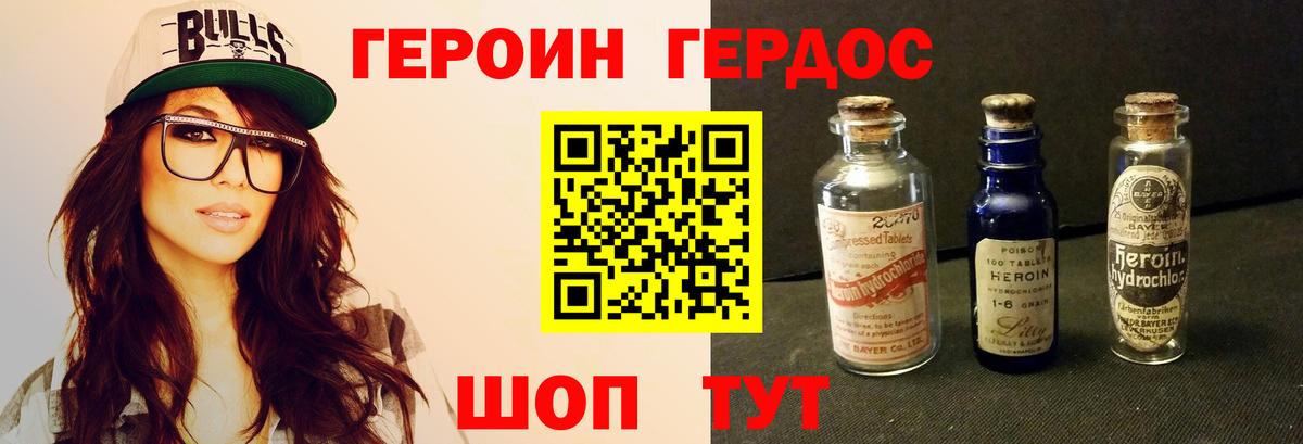 Бердск  Героин герыч  Вход с VPN 