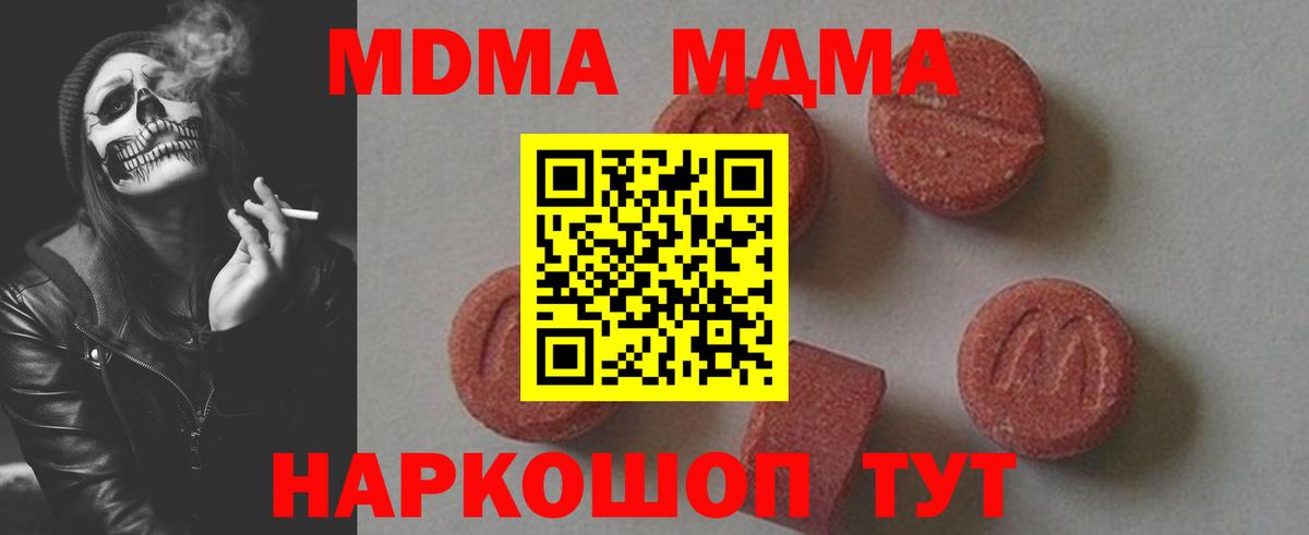 МДМА  Вход с VPN  МДМА crystal  Бердск  MDMA VHQ 
