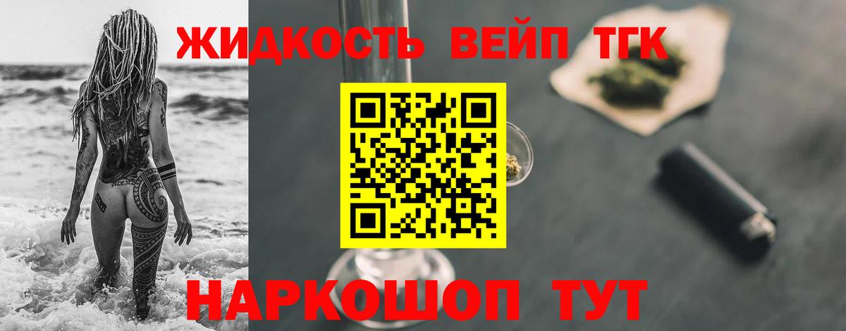 ТГК гашишное масло  Дистиллят ТГК вейп  Вход с VPN  Бердск 